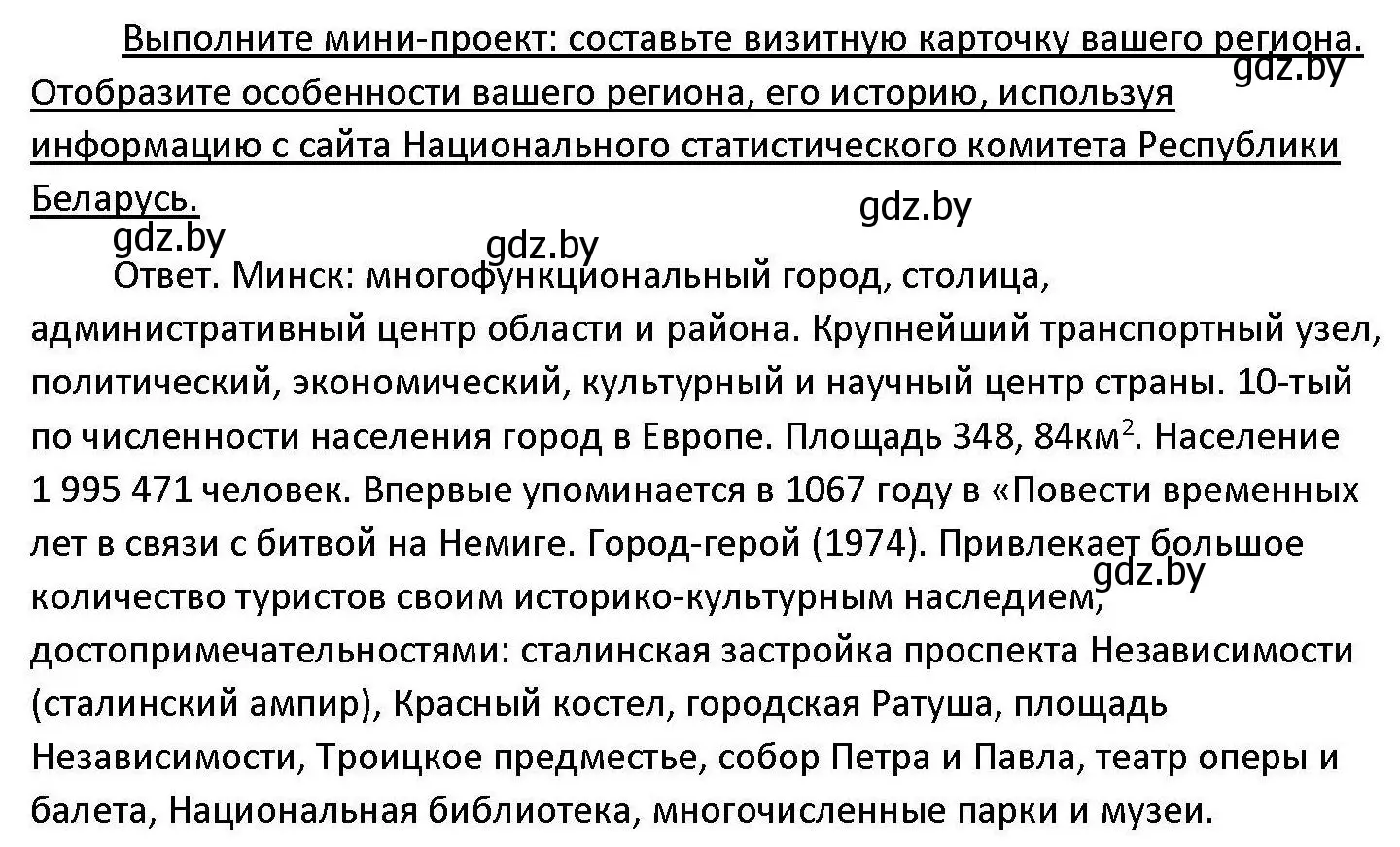 Решение номер 4 (страница 225) гдз по обществоведению 11 класс Чуприс, Балашенко, учебник