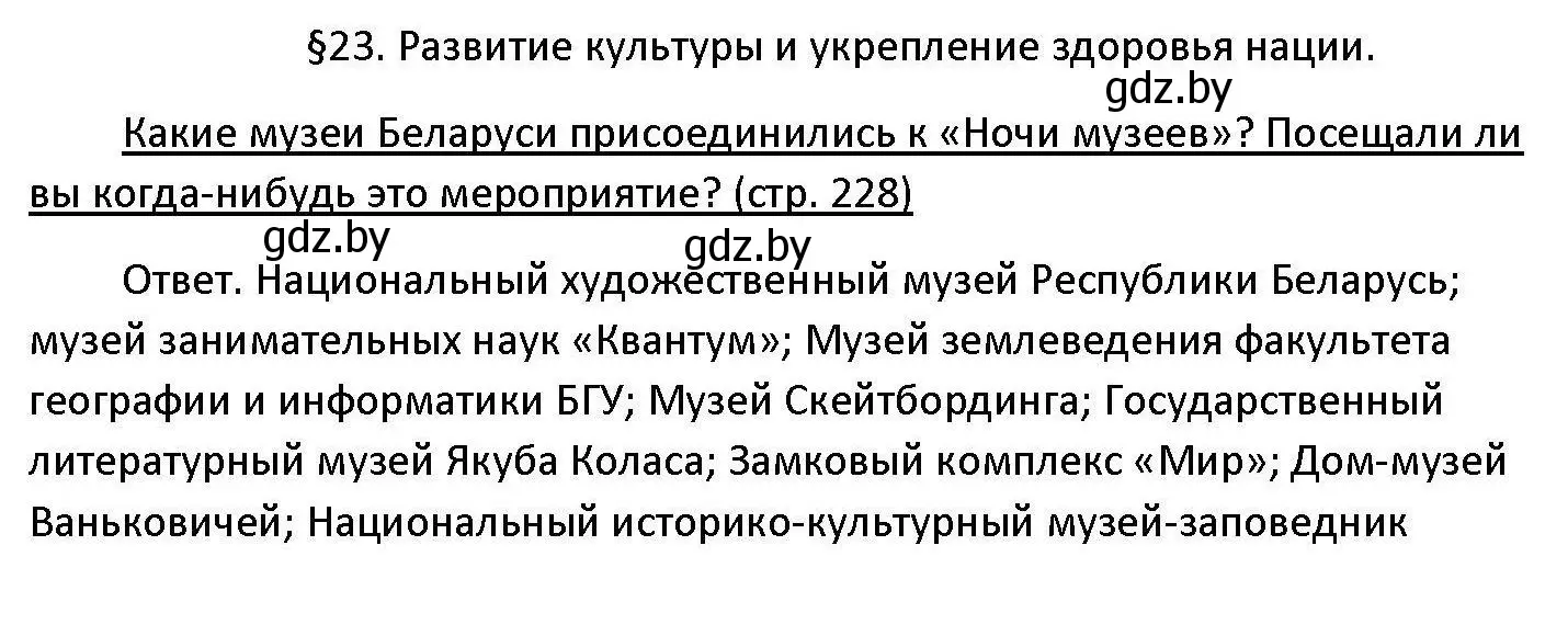 Решение номер 1-7 (страница 226) гдз по обществоведению 11 класс Чуприс, Балашенко, учебник