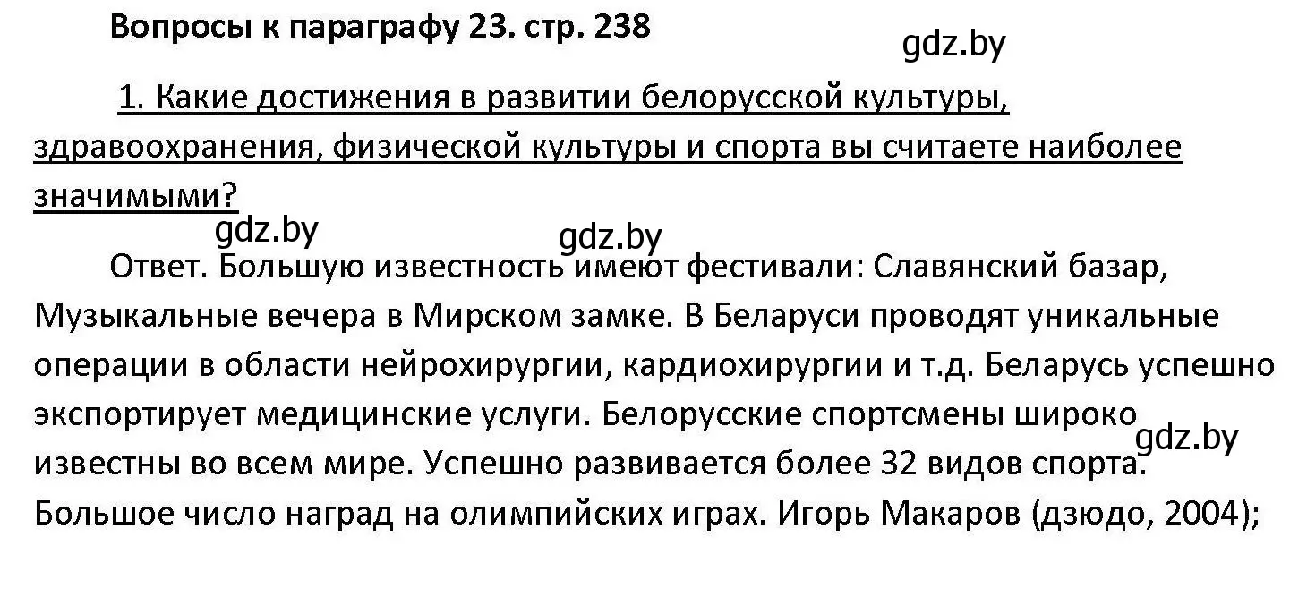 Решение номер 1 (страница 238) гдз по обществоведению 11 класс Чуприс, Балашенко, учебник