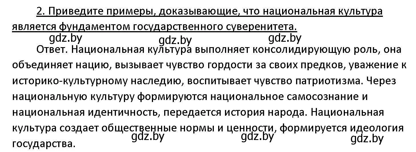 Решение номер 2 (страница 238) гдз по обществоведению 11 класс Чуприс, Балашенко, учебник