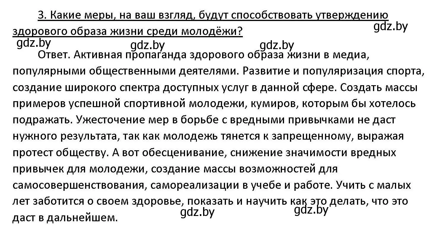 Решение номер 3 (страница 238) гдз по обществоведению 11 класс Чуприс, Балашенко, учебник