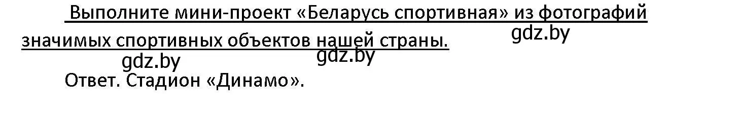 Решение номер 4 (страница 238) гдз по обществоведению 11 класс Чуприс, Балашенко, учебник