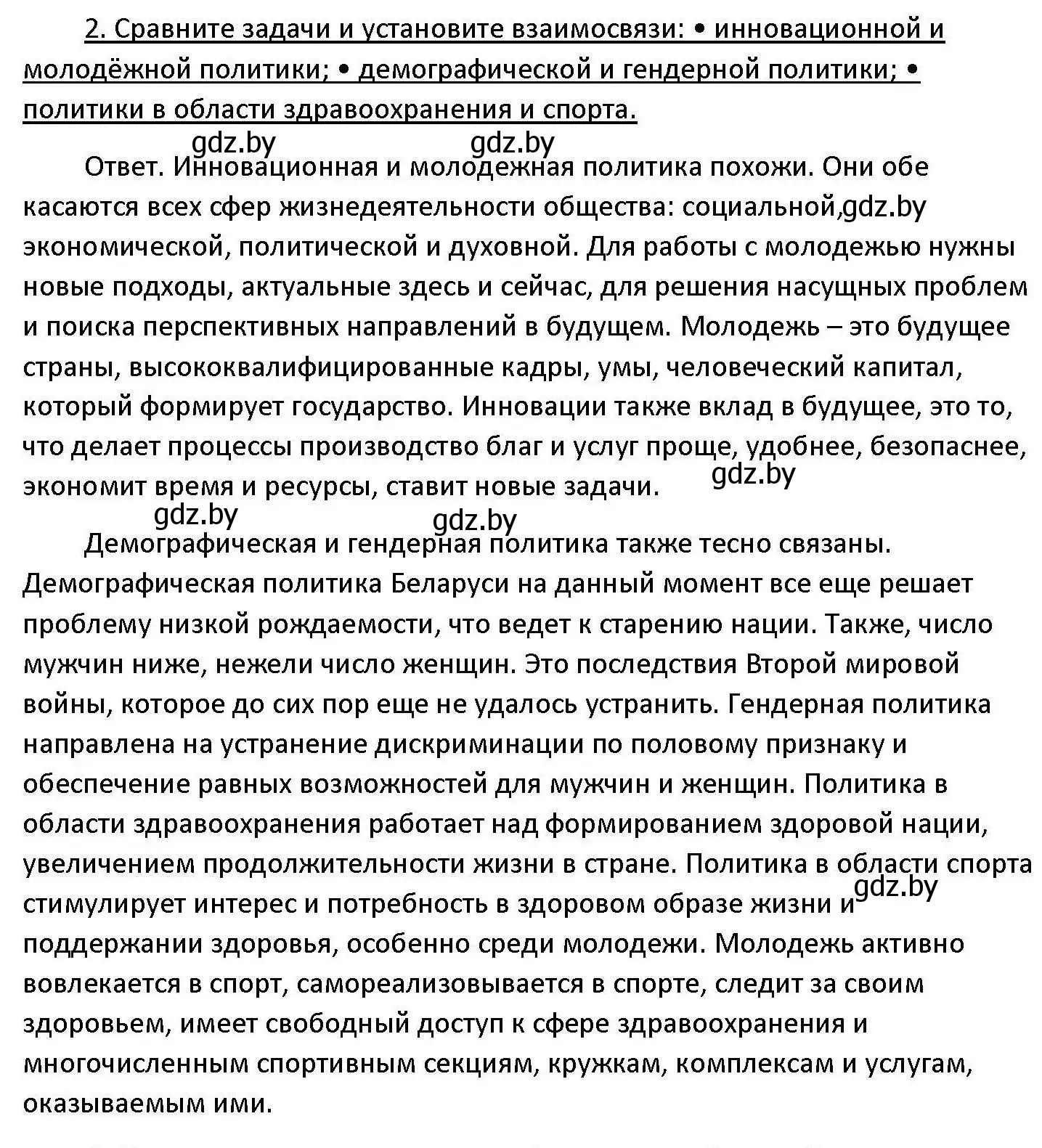 Решение номер 2 (страница 239) гдз по обществоведению 11 класс Чуприс, Балашенко, учебник