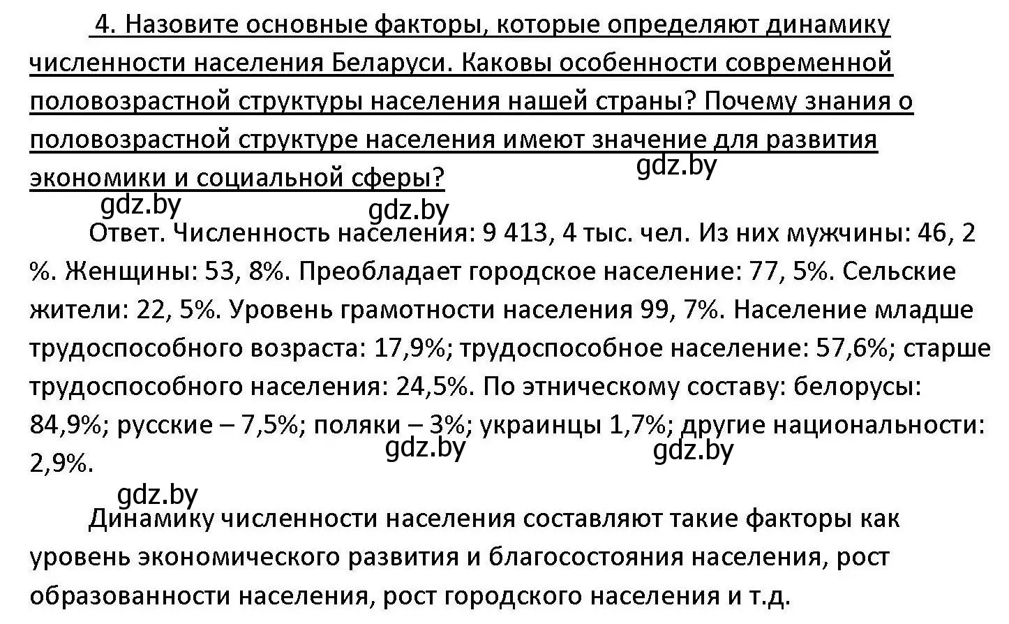 Решение номер 4 (страница 239) гдз по обществоведению 11 класс Чуприс, Балашенко, учебник