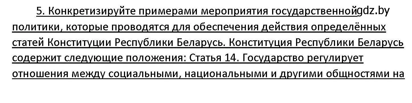 Решение номер 5 (страница 239) гдз по обществоведению 11 класс Чуприс, Балашенко, учебник