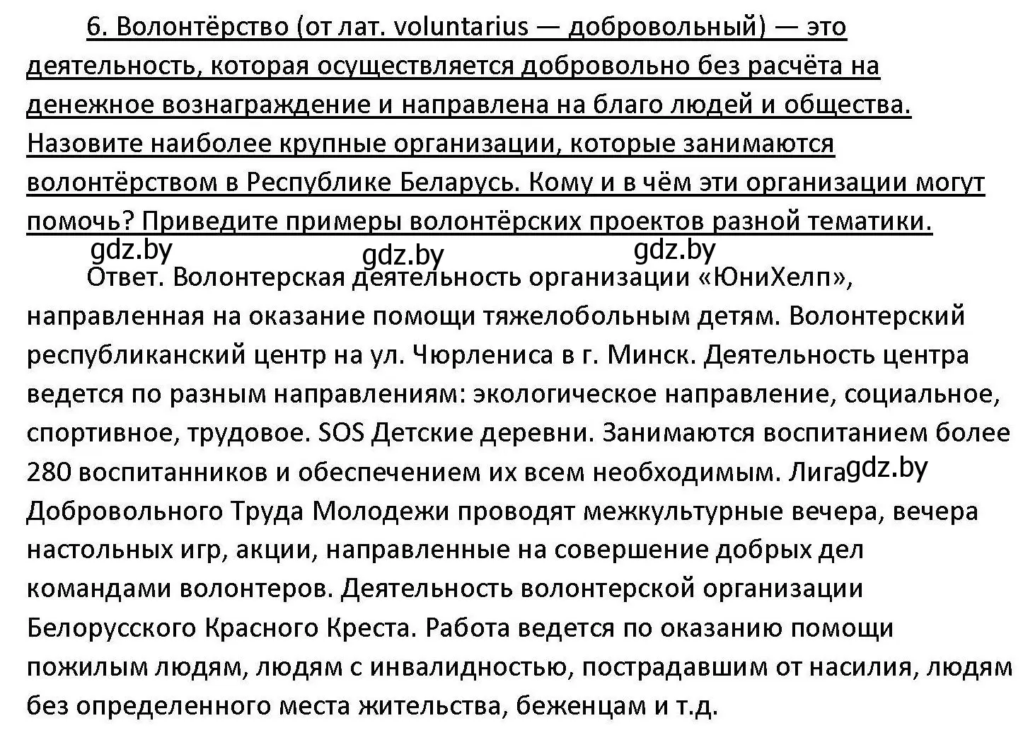 Решение номер 6 (страница 241) гдз по обществоведению 11 класс Чуприс, Балашенко, учебник