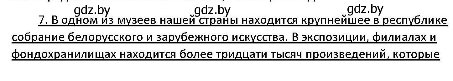 Решение номер 7 (страница 241) гдз по обществоведению 11 класс Чуприс, Балашенко, учебник