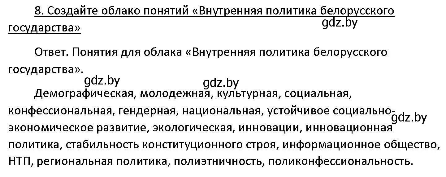 Решение номер 8 (страница 241) гдз по обществоведению 11 класс Чуприс, Балашенко, учебник