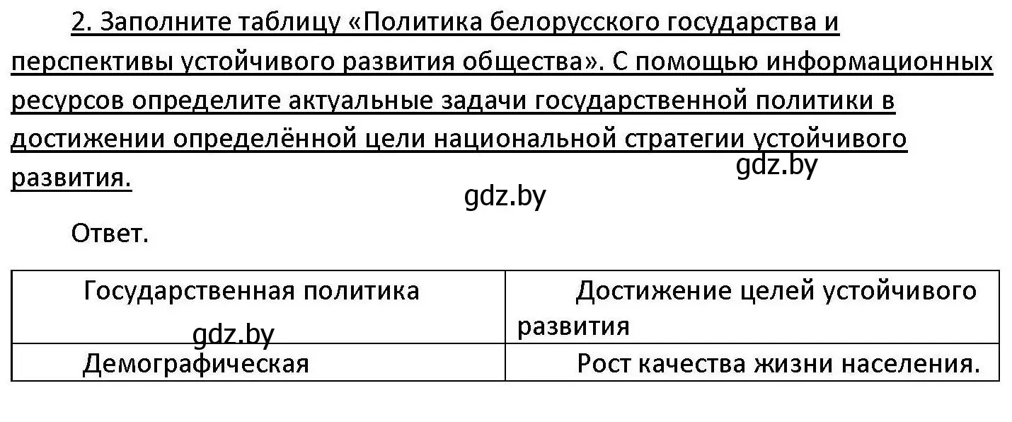 Решение номер 2 (страница 242) гдз по обществоведению 11 класс Чуприс, Балашенко, учебник