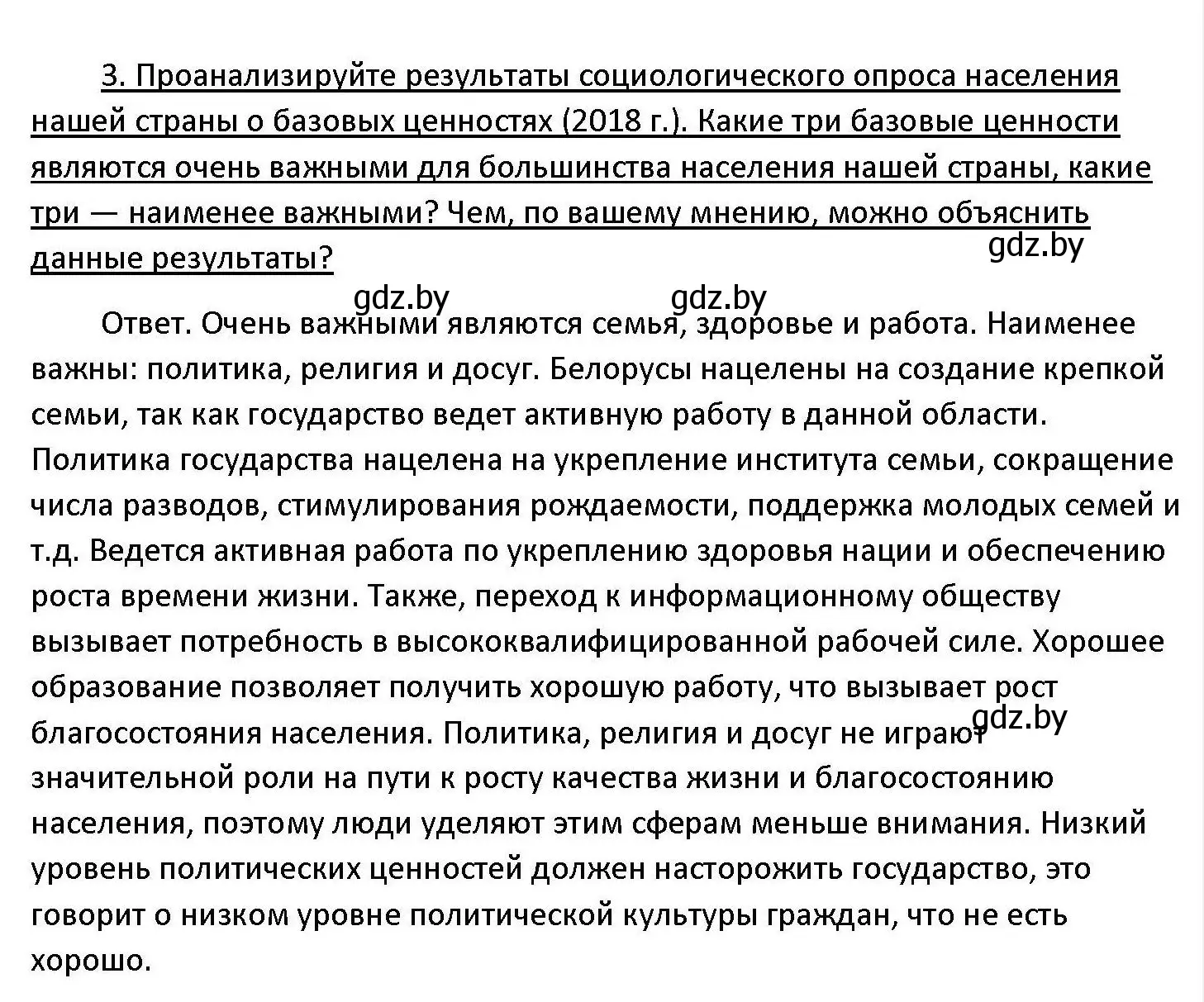 Решение номер 3 (страница 243) гдз по обществоведению 11 класс Чуприс, Балашенко, учебник