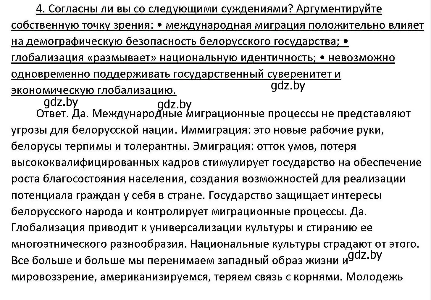 Решение номер 4 (страница 243) гдз по обществоведению 11 класс Чуприс, Балашенко, учебник