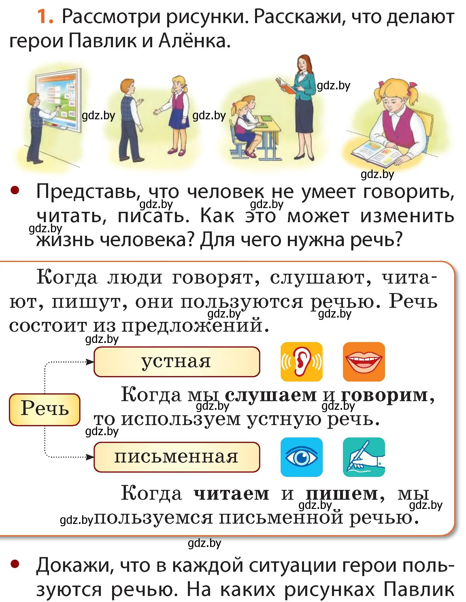 Условие номер 1 (страница 4) гдз по русскому языку 2 класс Гулецкая, Федорович, учебник 1 часть