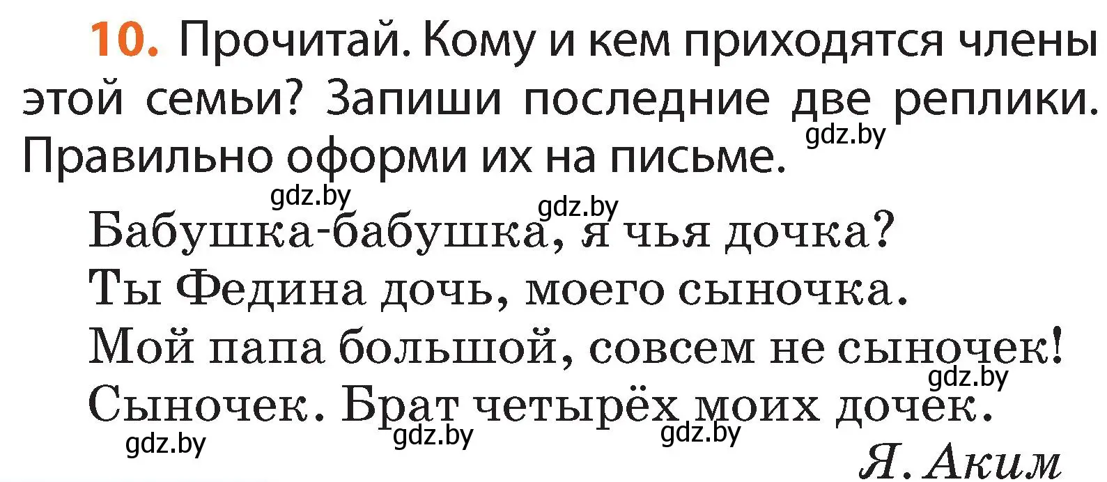 Условие номер 10 (страница 10) гдз по русскому языку 2 класс Гулецкая, Федорович, учебник 1 часть