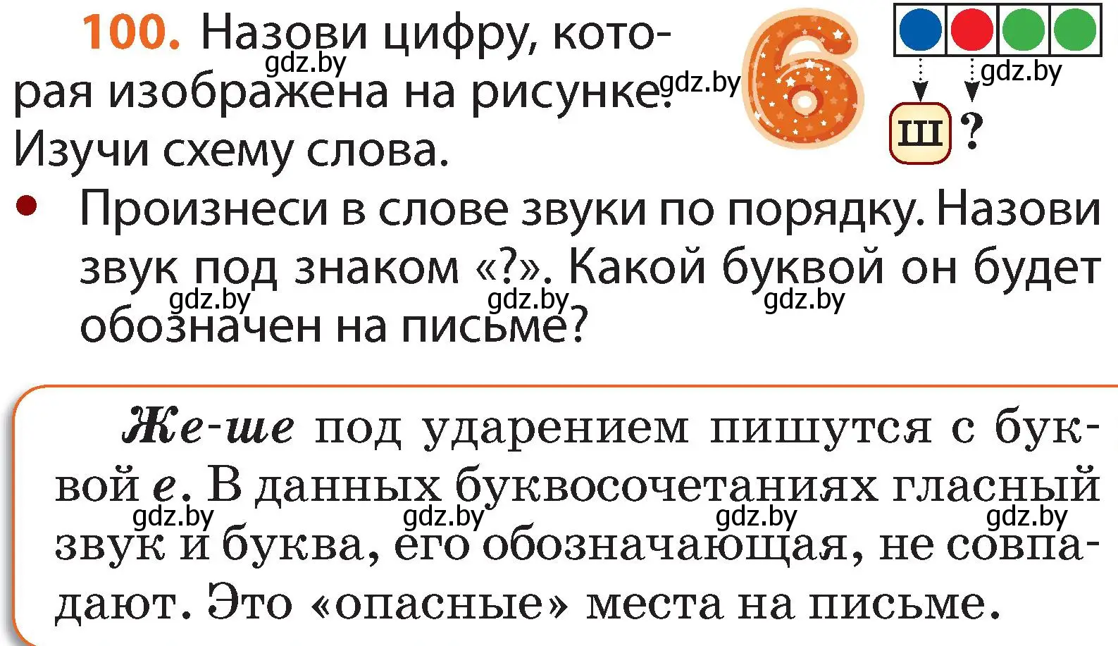 Условие номер 100 (страница 63) гдз по русскому языку 2 класс Гулецкая, Федорович, учебник 1 часть