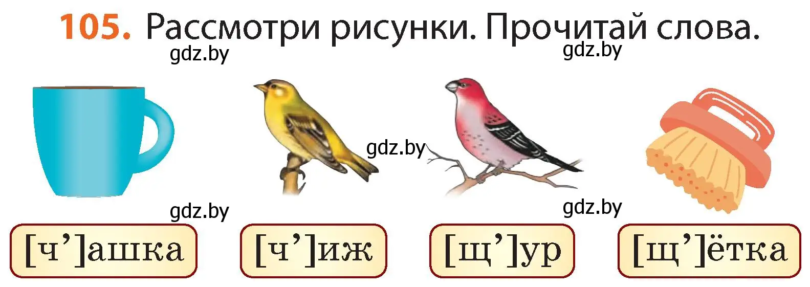 Условие номер 105 (страница 65) гдз по русскому языку 2 класс Гулецкая, Федорович, учебник 1 часть