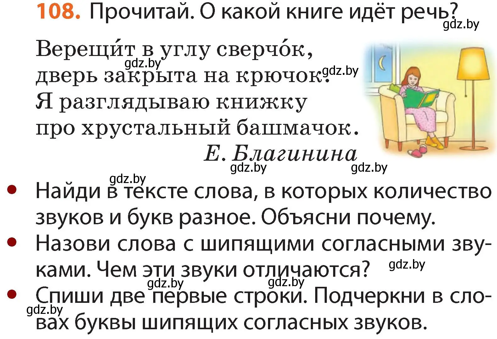 Условие номер 108 (страница 67) гдз по русскому языку 2 класс Гулецкая, Федорович, учебник 1 часть