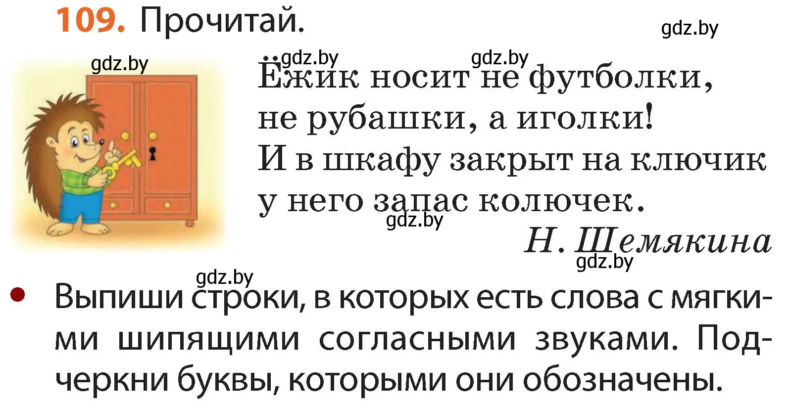 Условие номер 109 (страница 68) гдз по русскому языку 2 класс Гулецкая, Федорович, учебник 1 часть