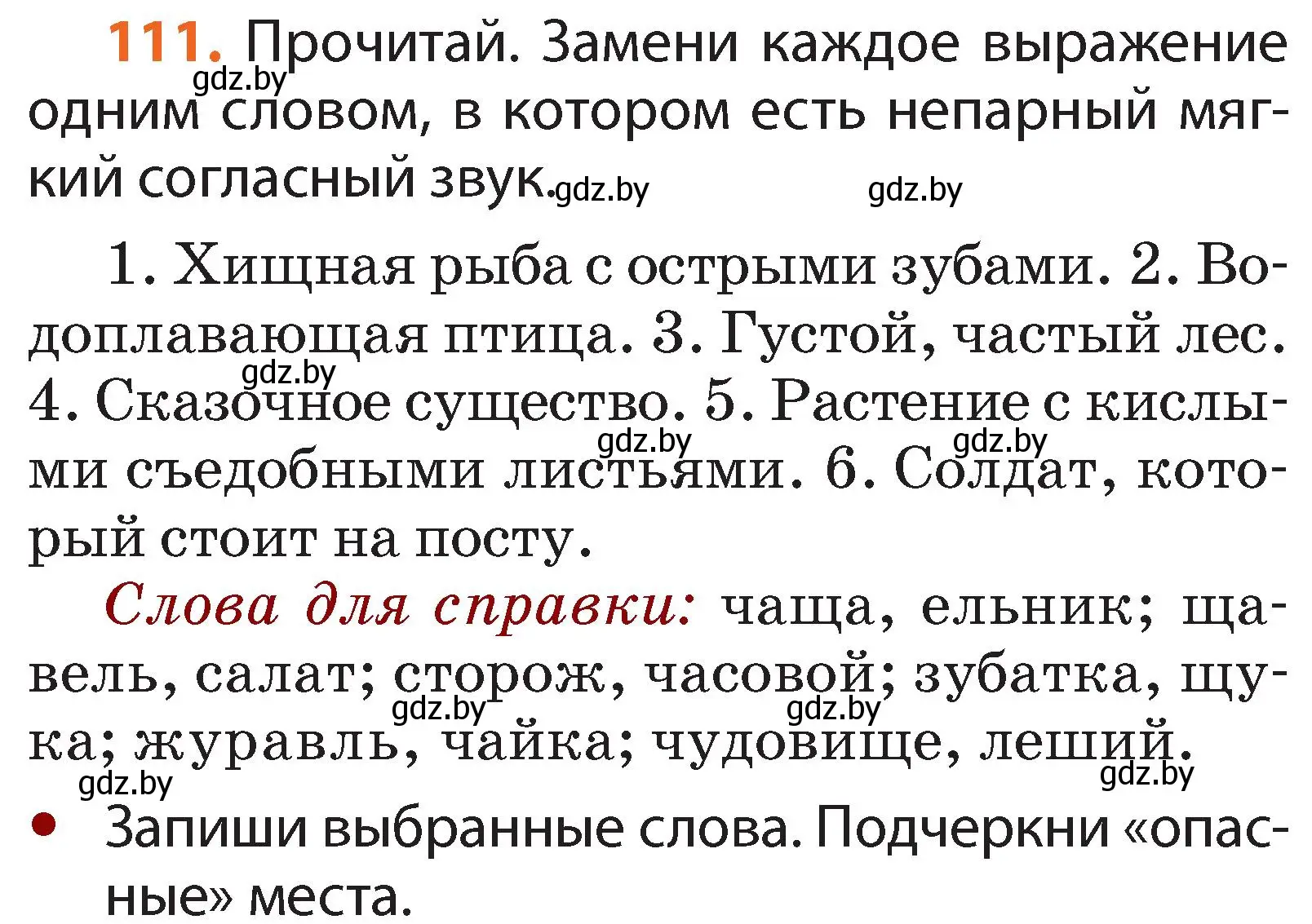 Условие номер 111 (страница 69) гдз по русскому языку 2 класс Гулецкая, Федорович, учебник 1 часть