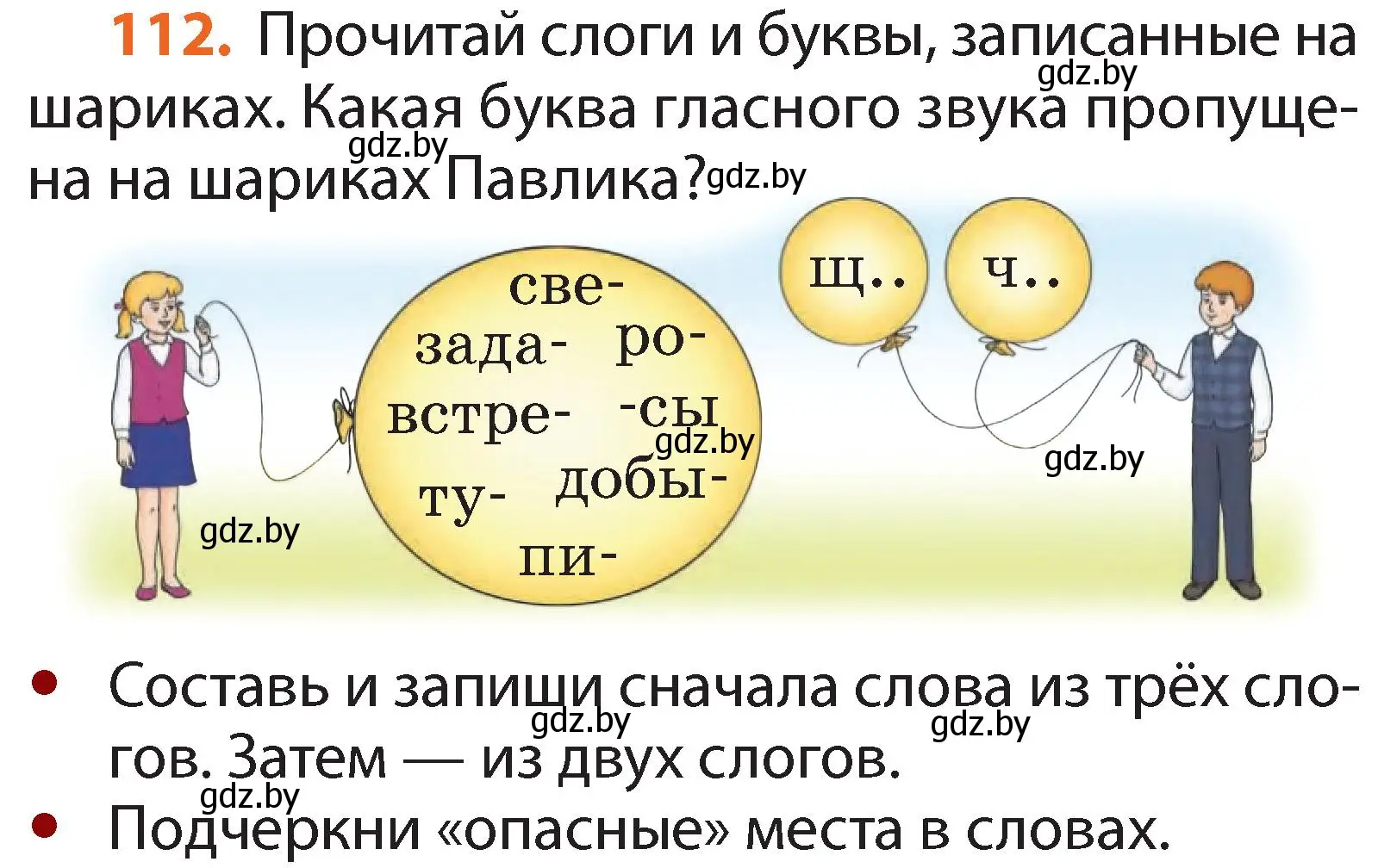 Условие номер 112 (страница 70) гдз по русскому языку 2 класс Гулецкая, Федорович, учебник 1 часть