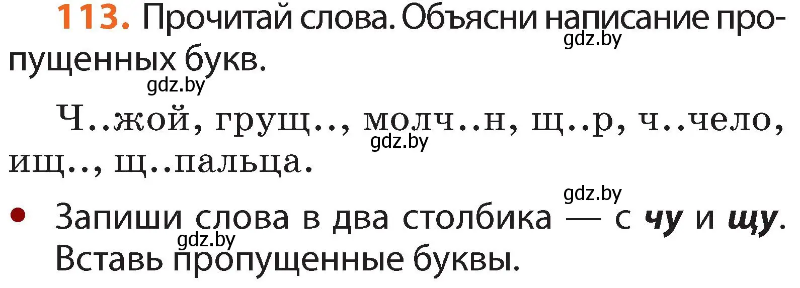 Условие номер 113 (страница 70) гдз по русскому языку 2 класс Гулецкая, Федорович, учебник 1 часть