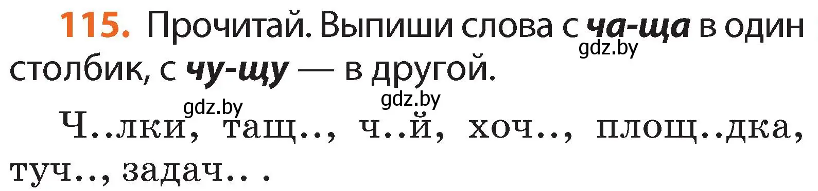 Условие номер 115 (страница 71) гдз по русскому языку 2 класс Гулецкая, Федорович, учебник 1 часть