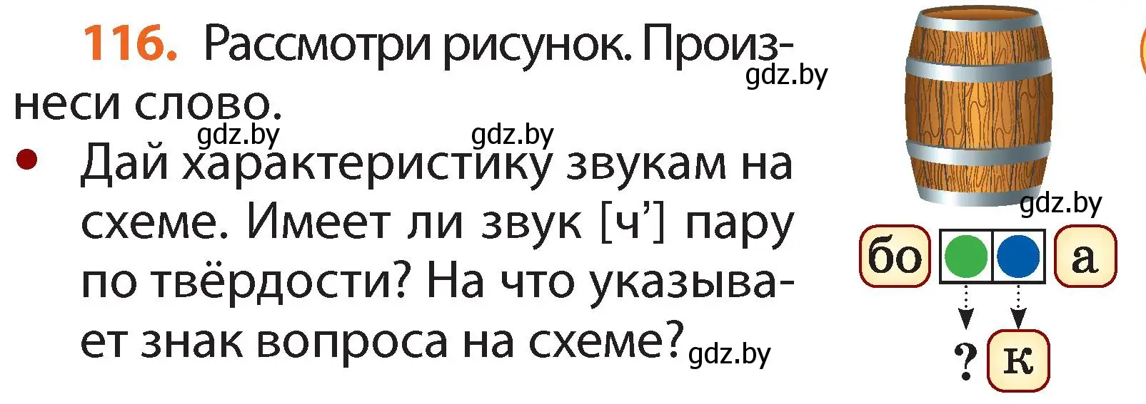 Условие номер 116 (страница 71) гдз по русскому языку 2 класс Гулецкая, Федорович, учебник 1 часть