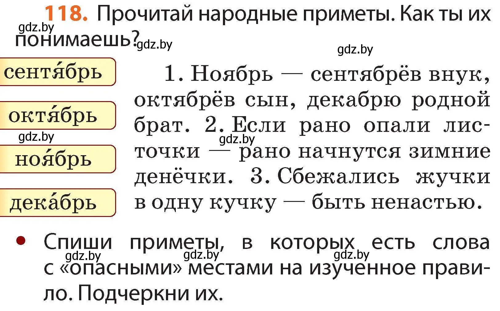 Условие номер 118 (страница 72) гдз по русскому языку 2 класс Гулецкая, Федорович, учебник 1 часть