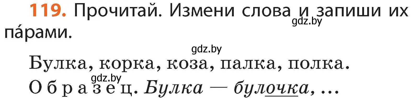 Условие номер 119 (страница 72) гдз по русскому языку 2 класс Гулецкая, Федорович, учебник 1 часть