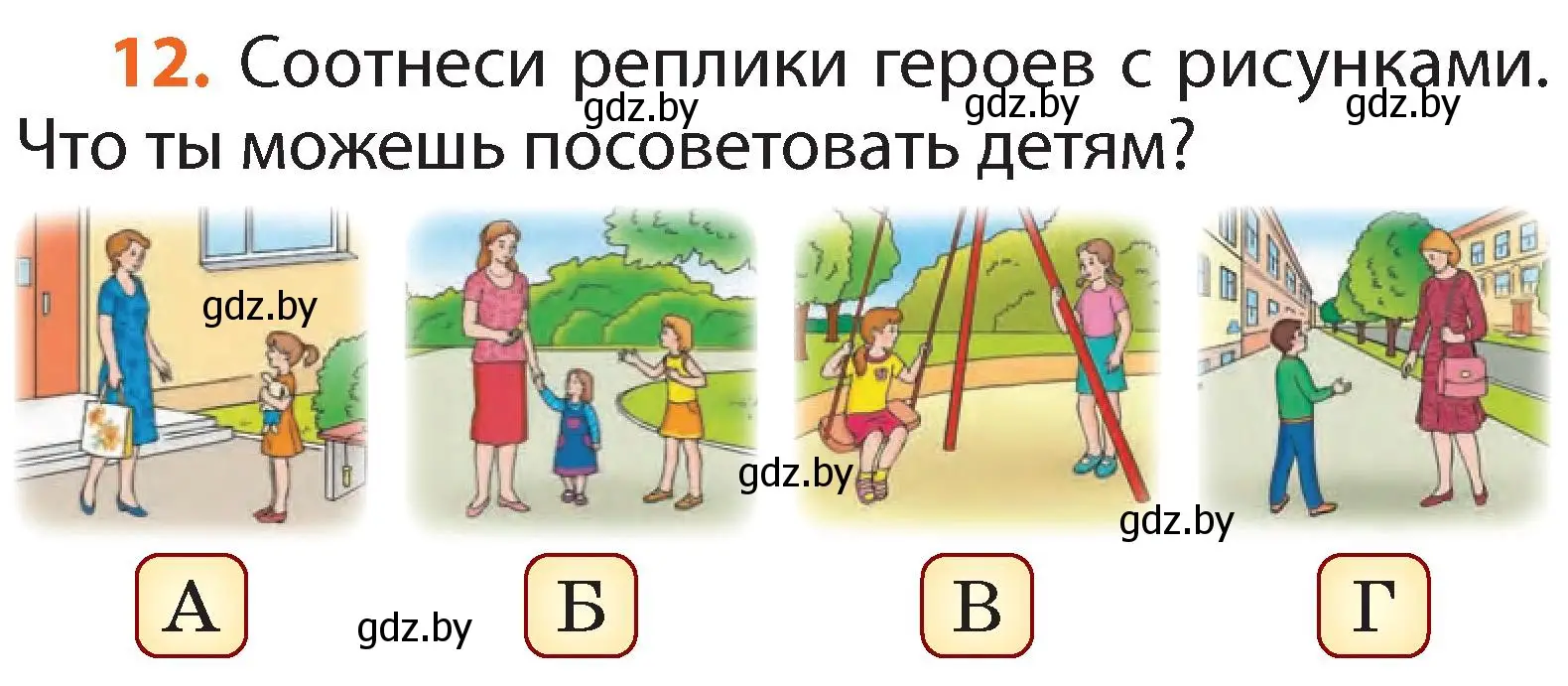 Условие номер 12 (страница 10) гдз по русскому языку 2 класс Гулецкая, Федорович, учебник 1 часть