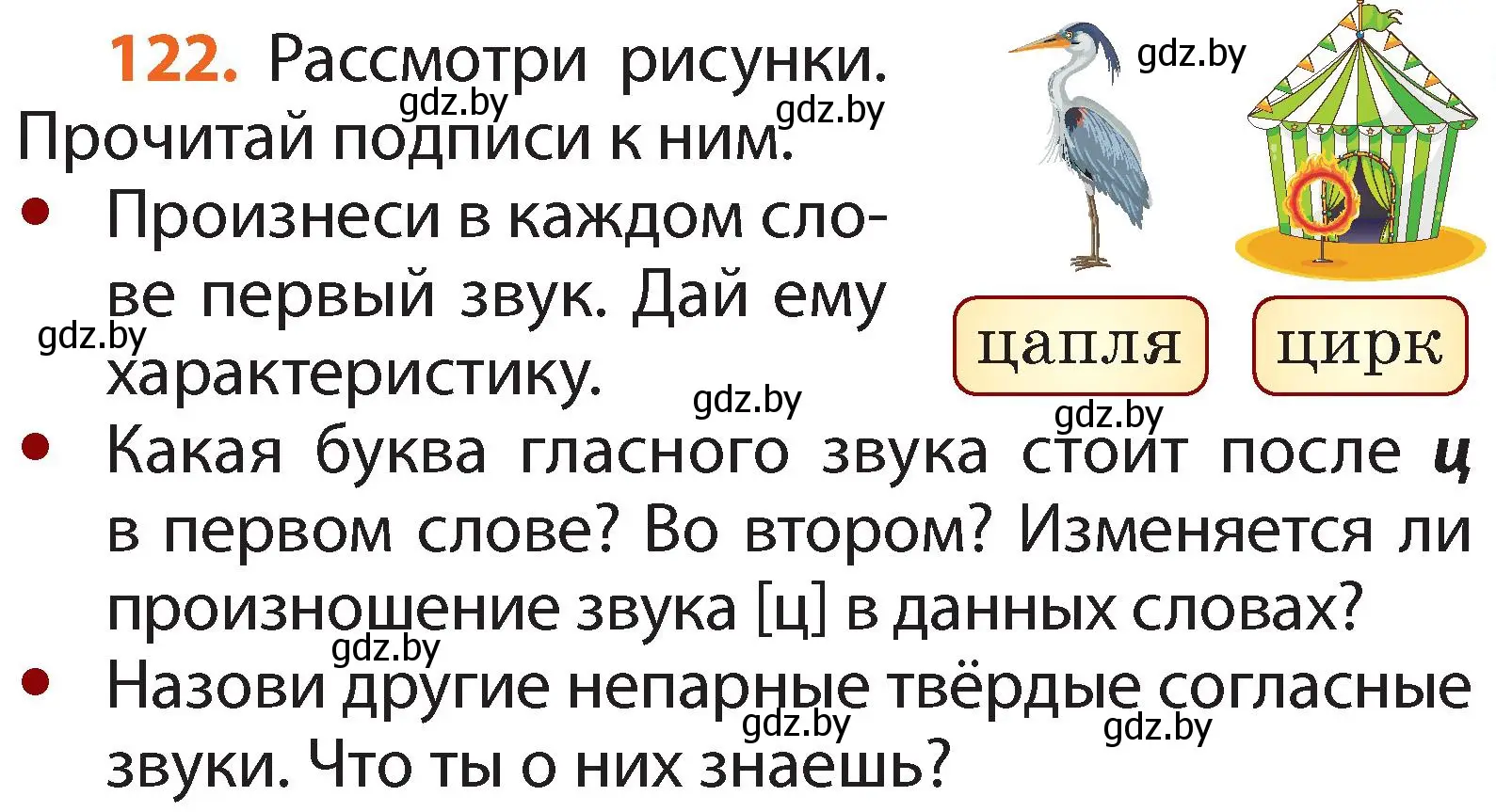 Условие номер 122 (страница 73) гдз по русскому языку 2 класс Гулецкая, Федорович, учебник 1 часть