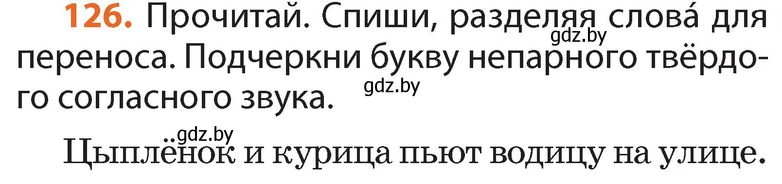 Условие номер 126 (страница 75) гдз по русскому языку 2 класс Гулецкая, Федорович, учебник 1 часть