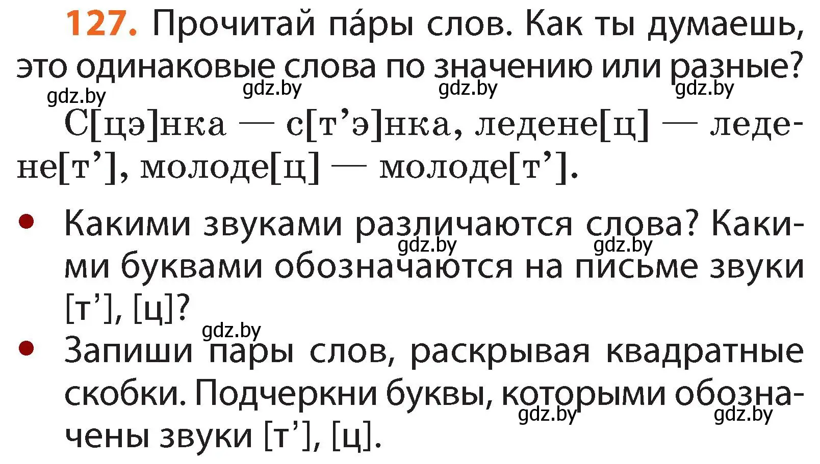 Условие номер 127 (страница 76) гдз по русскому языку 2 класс Гулецкая, Федорович, учебник 1 часть