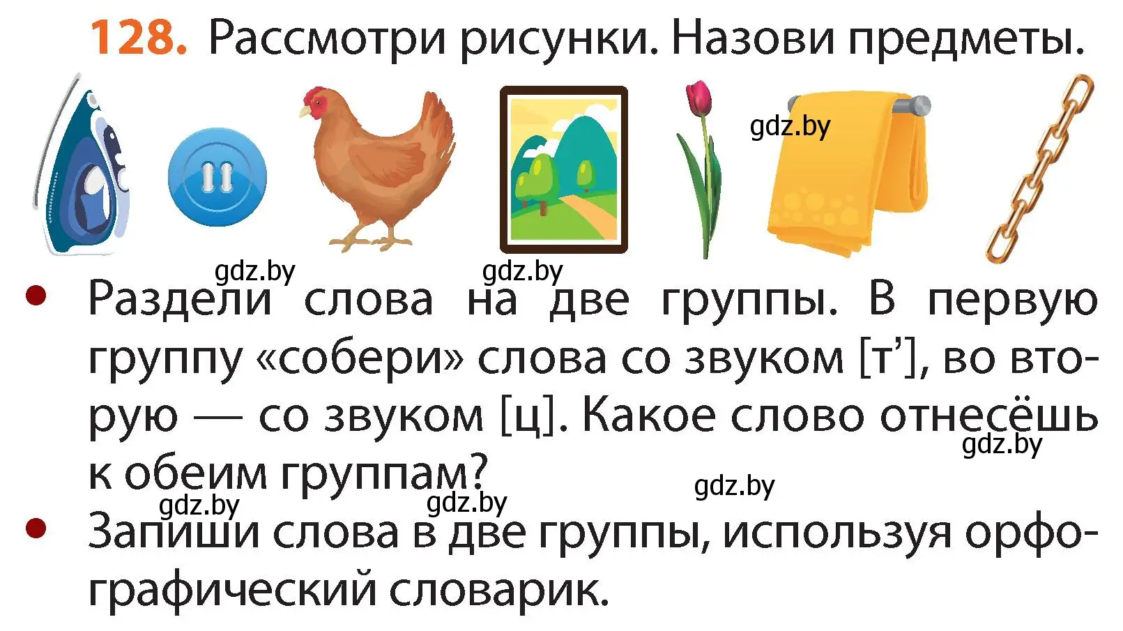 Условие номер 128 (страница 76) гдз по русскому языку 2 класс Гулецкая, Федорович, учебник 1 часть