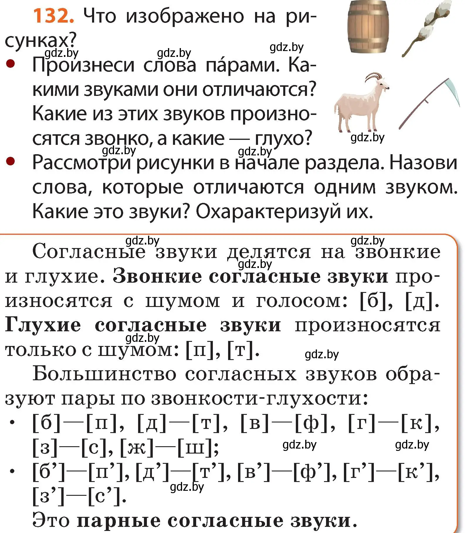 Условие номер 132 (страница 80) гдз по русскому языку 2 класс Гулецкая, Федорович, учебник 1 часть