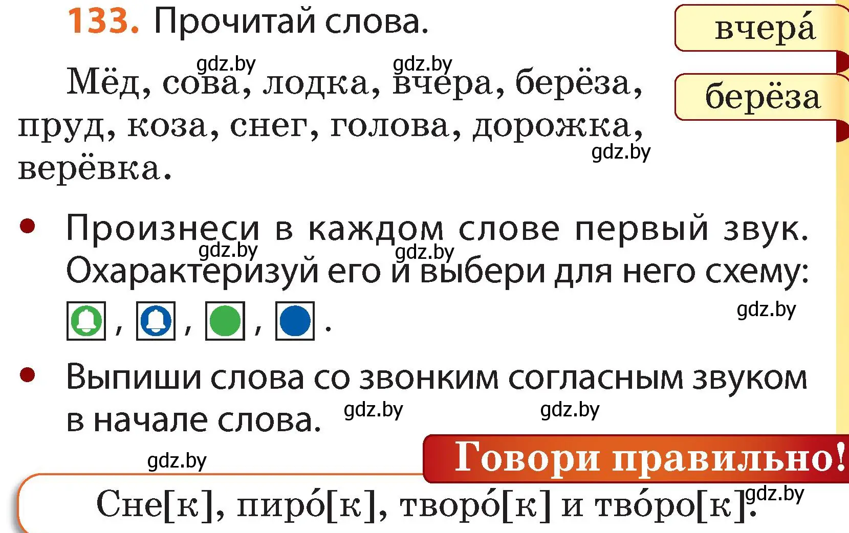 Условие номер 133 (страница 81) гдз по русскому языку 2 класс Гулецкая, Федорович, учебник 1 часть