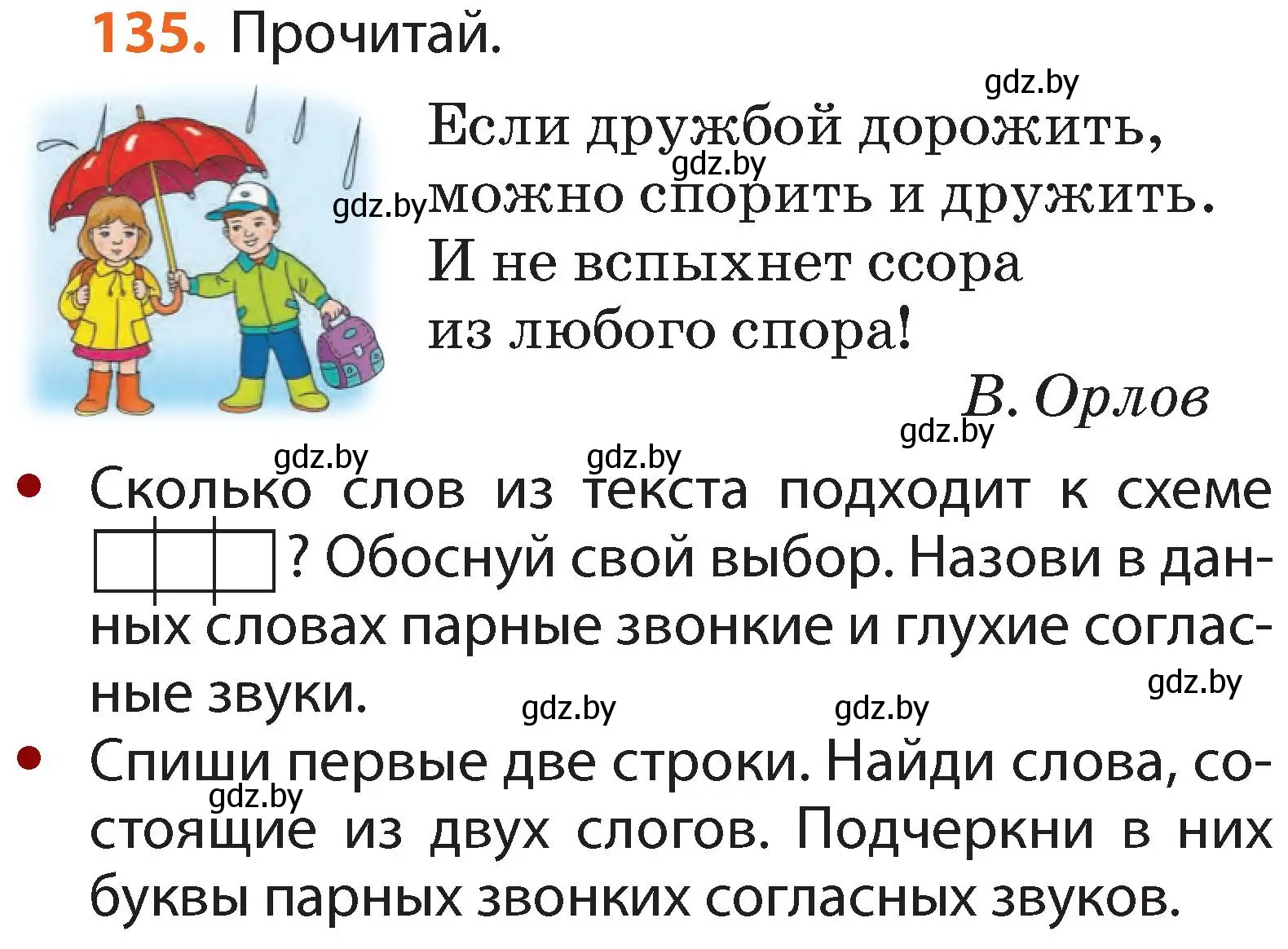 Условие номер 135 (страница 82) гдз по русскому языку 2 класс Гулецкая, Федорович, учебник 1 часть