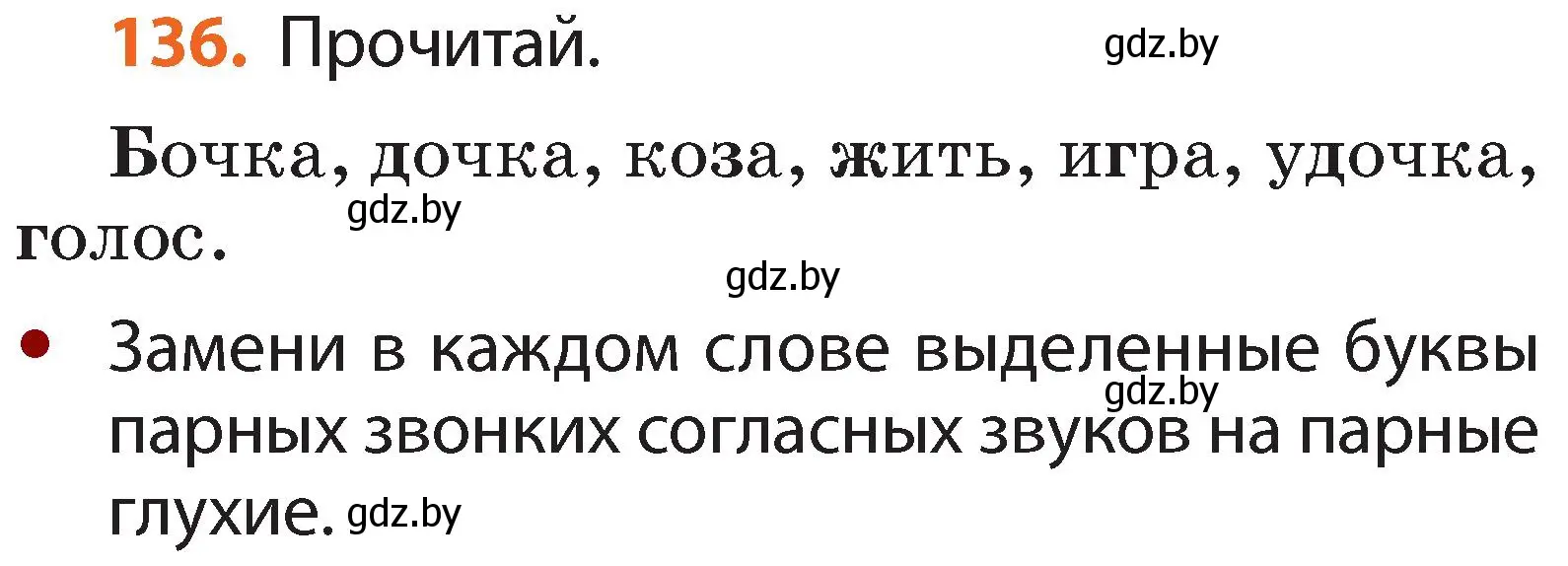 Условие номер 136 (страница 82) гдз по русскому языку 2 класс Гулецкая, Федорович, учебник 1 часть