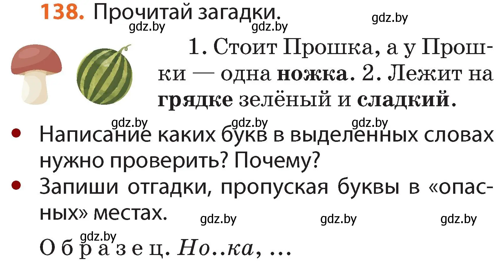 Условие номер 138 (страница 84) гдз по русскому языку 2 класс Гулецкая, Федорович, учебник 1 часть