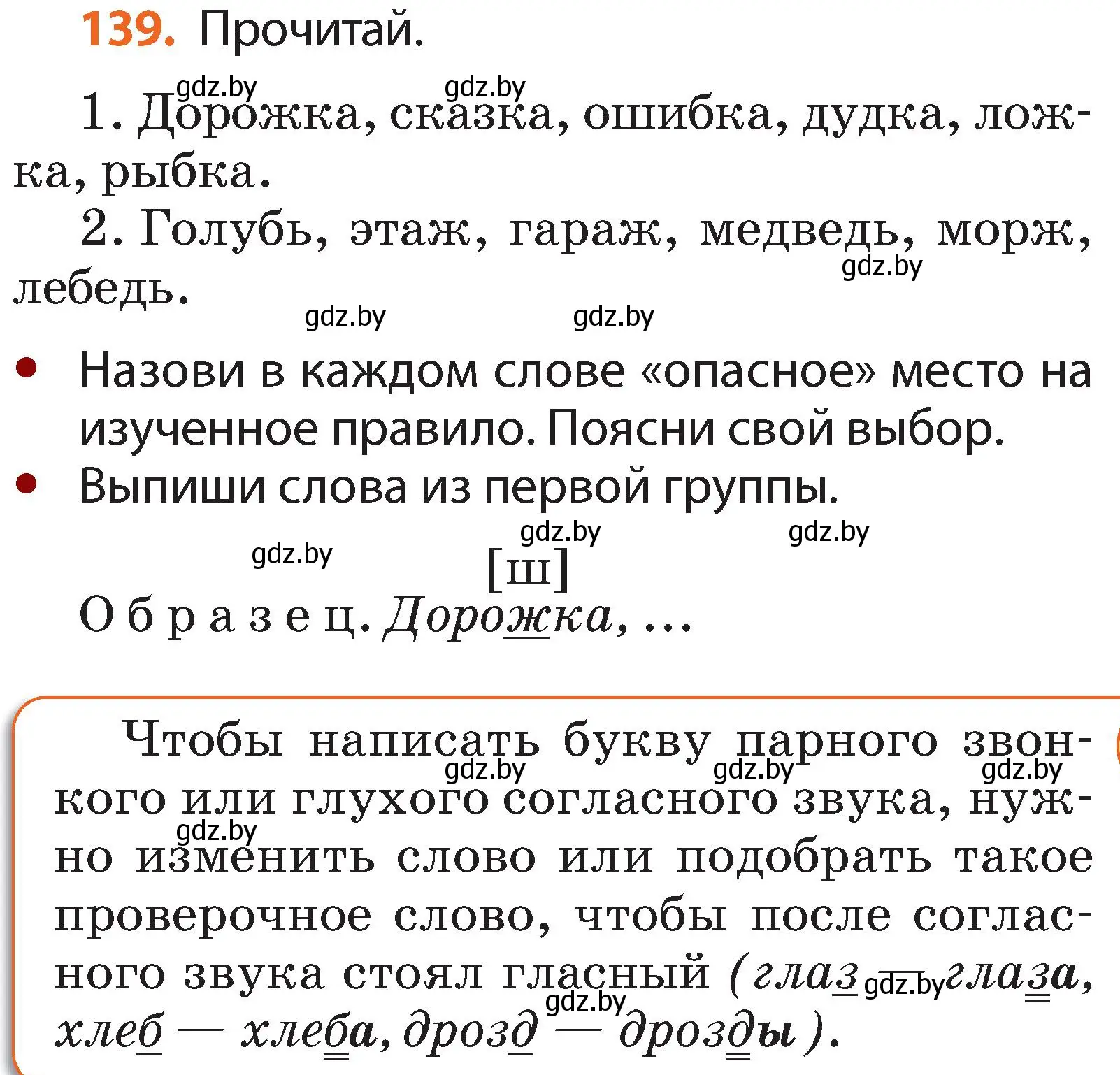 Условие номер 139 (страница 85) гдз по русскому языку 2 класс Гулецкая, Федорович, учебник 1 часть