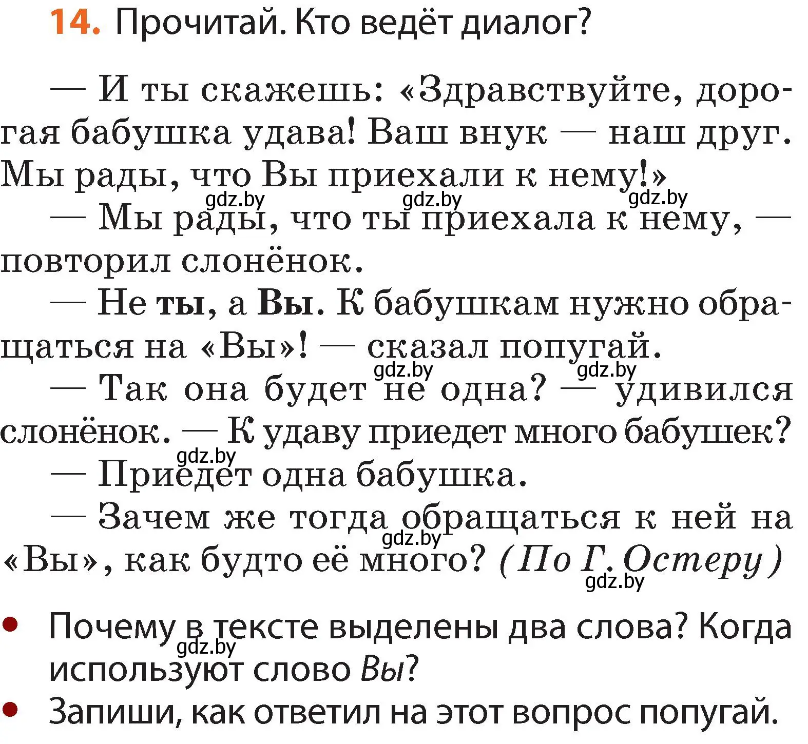 Условие номер 14 (страница 12) гдз по русскому языку 2 класс Гулецкая, Федорович, учебник 1 часть