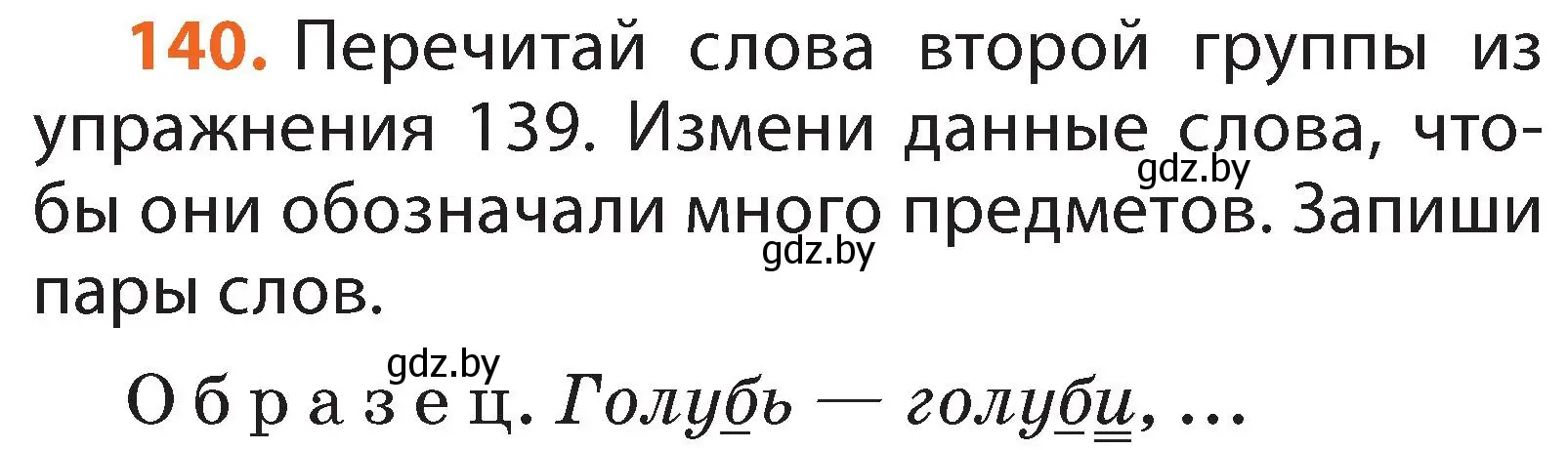 Условие номер 140 (страница 85) гдз по русскому языку 2 класс Гулецкая, Федорович, учебник 1 часть