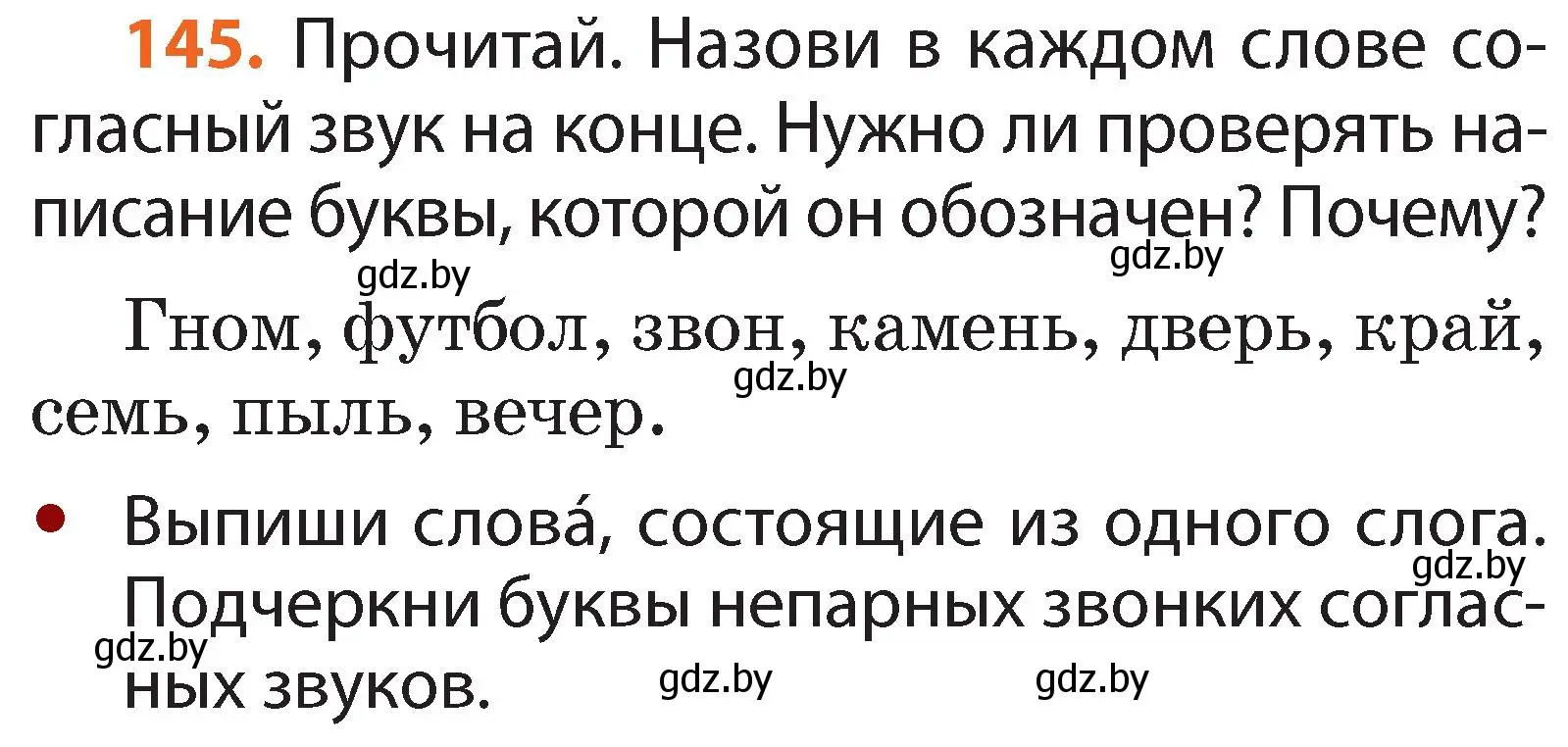 Условие номер 145 (страница 88) гдз по русскому языку 2 класс Гулецкая, Федорович, учебник 1 часть