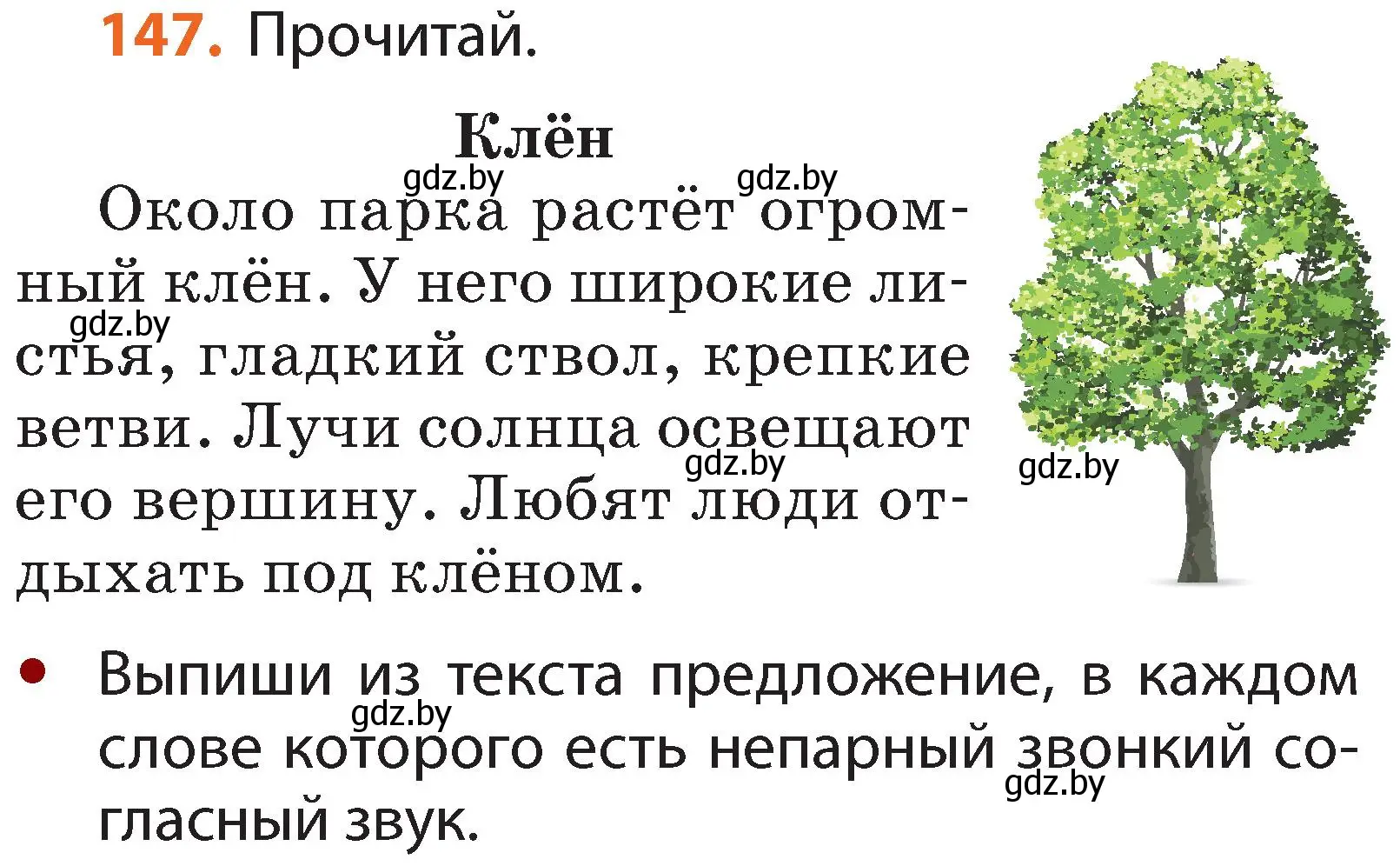 Условие номер 147 (страница 89) гдз по русскому языку 2 класс Гулецкая, Федорович, учебник 1 часть