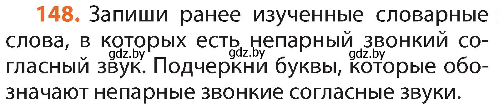 Условие номер 148 (страница 89) гдз по русскому языку 2 класс Гулецкая, Федорович, учебник 1 часть