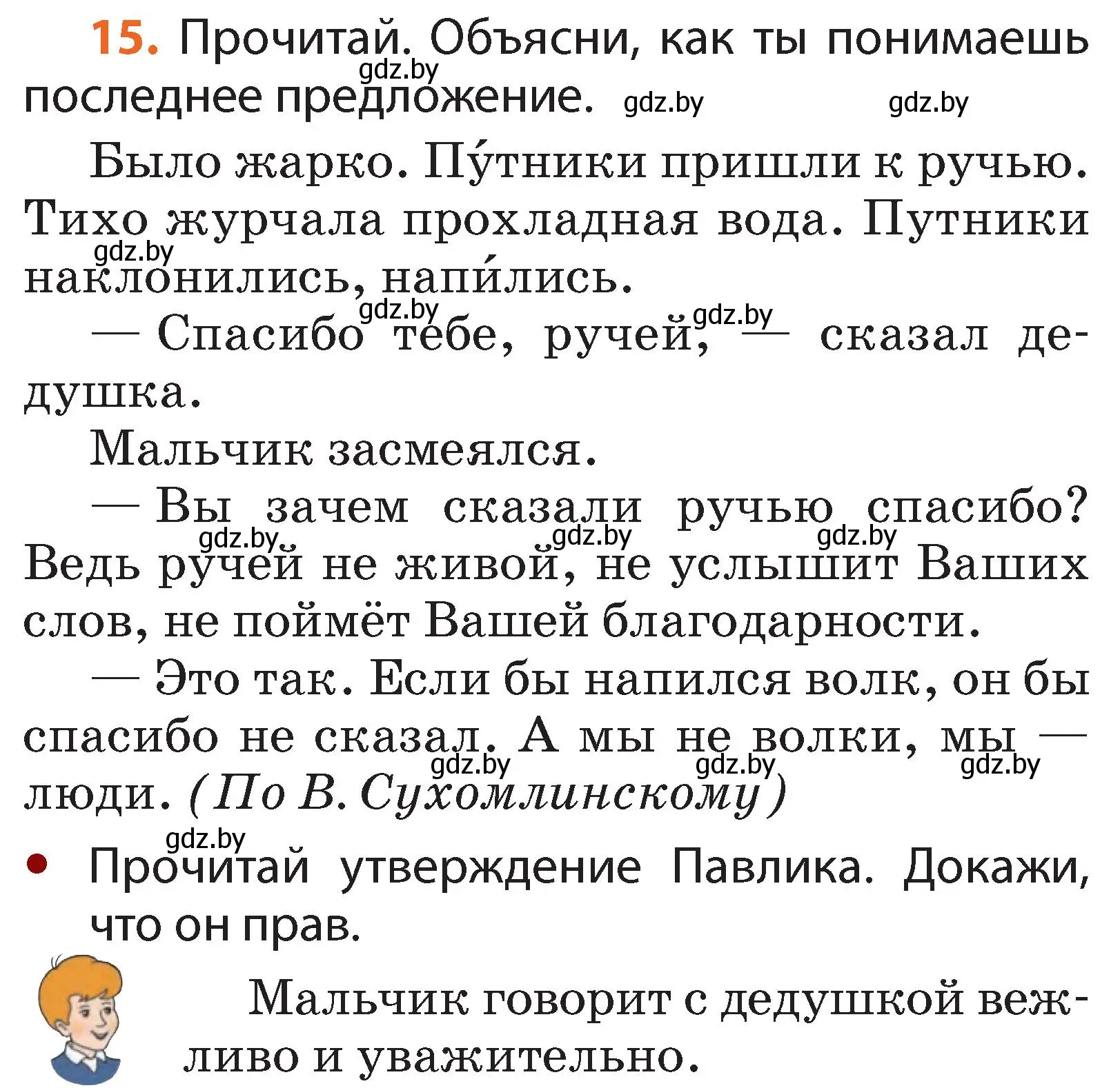 Условие номер 15 (страница 13) гдз по русскому языку 2 класс Гулецкая, Федорович, учебник 1 часть