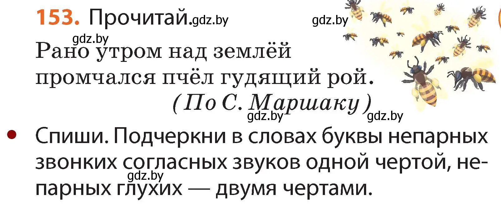 Условие номер 153 (страница 91) гдз по русскому языку 2 класс Гулецкая, Федорович, учебник 1 часть