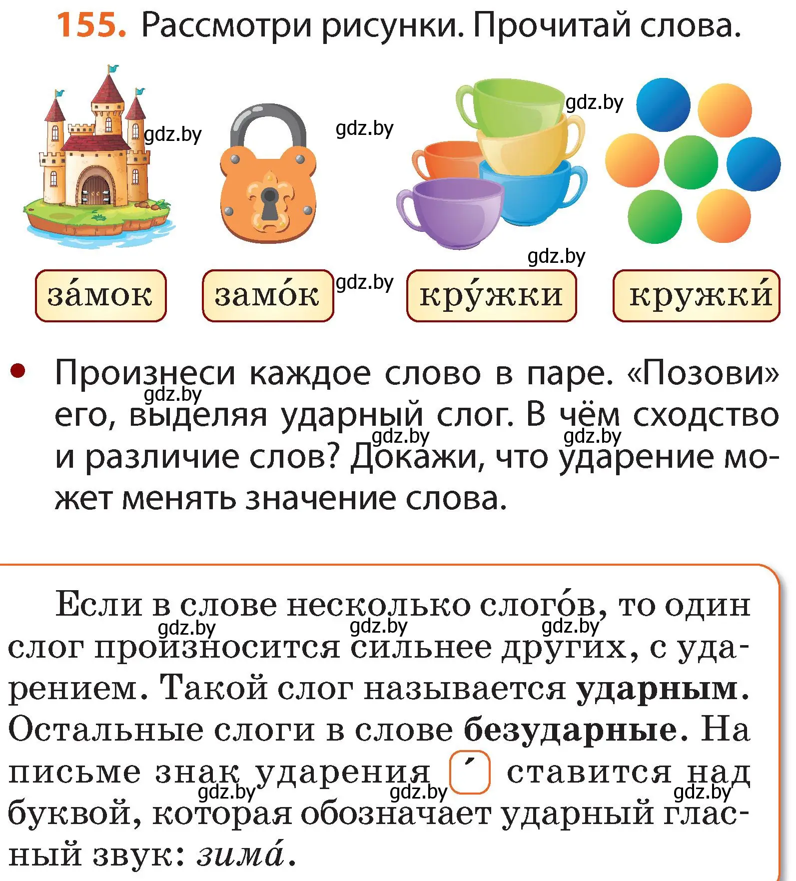 Условие номер 155 (страница 96) гдз по русскому языку 2 класс Гулецкая, Федорович, учебник 1 часть