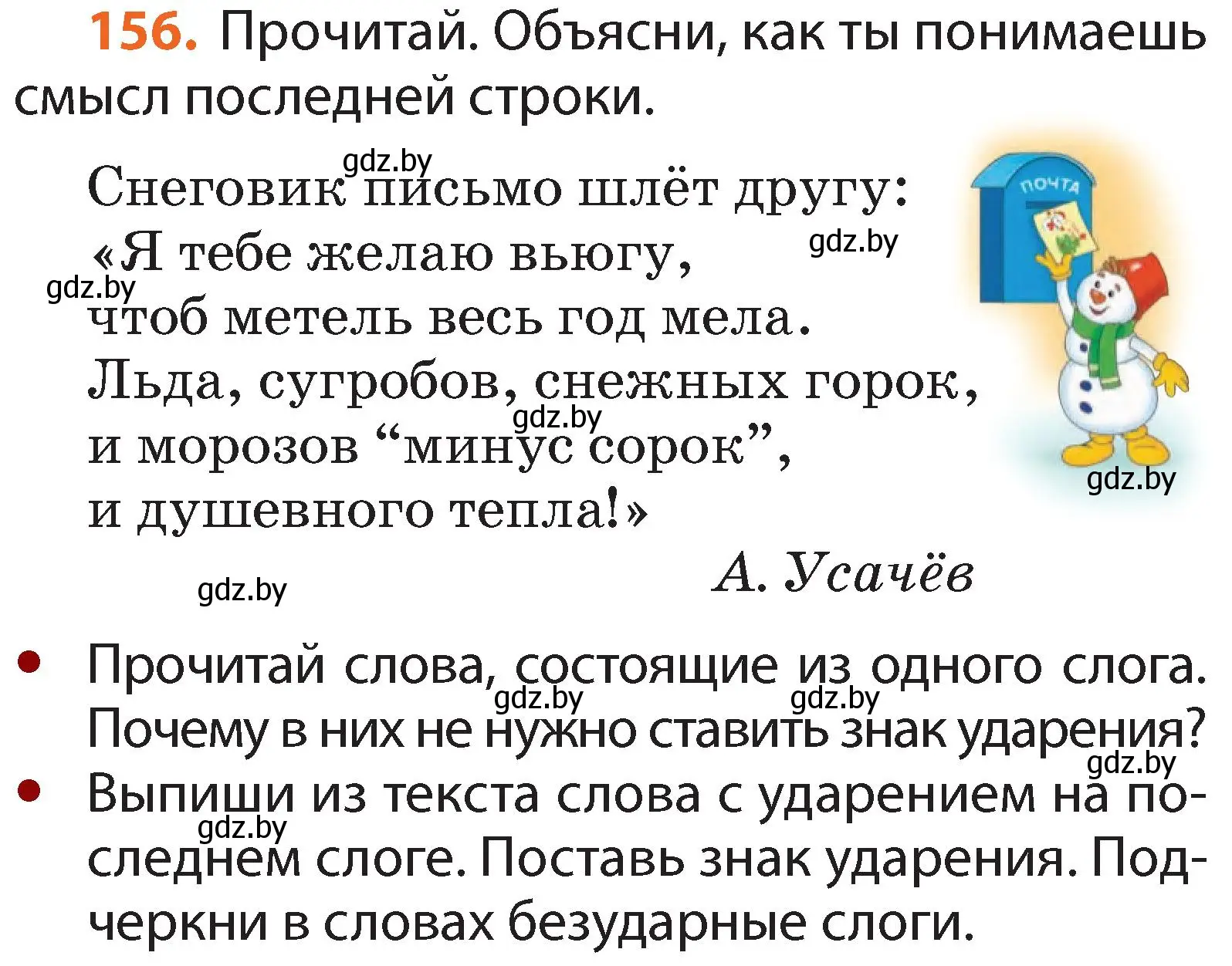 Условие номер 156 (страница 97) гдз по русскому языку 2 класс Гулецкая, Федорович, учебник 1 часть