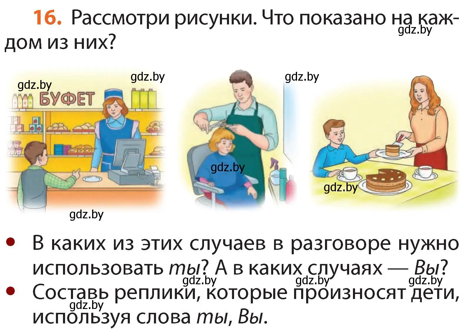 Условие номер 16 (страница 14) гдз по русскому языку 2 класс Гулецкая, Федорович, учебник 1 часть