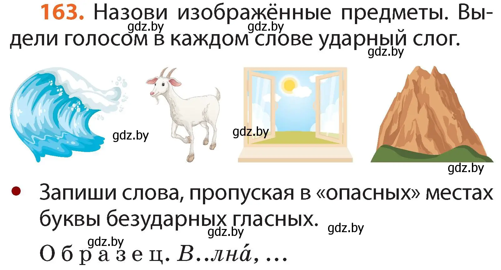 Условие номер 163 (страница 100) гдз по русскому языку 2 класс Гулецкая, Федорович, учебник 1 часть